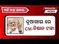 PM Kisan 18th Installment Update | Groww App Earn Money - Odisha Mobile Video