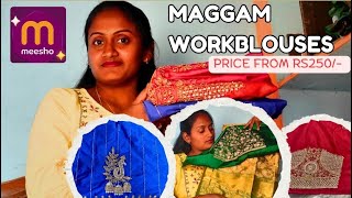 Meesho మగ్గం work blouses Price from rs 250/- only// SUPER QUALITY// BUDGET FRIENDLY// REVIEW