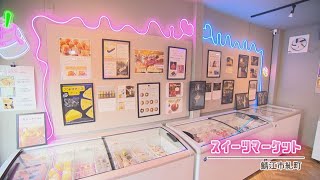 スイーツマーケット／福井県鯖江市／【丹南のお店情報番組みせばん】