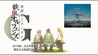 【ガンダム】鉄オルG新作アニメ ✖ フリージア（機動戦士ガンダム鉄血のオルフェンズG、Gundam、Uru）