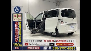 ホンダ　フリード　福祉車両・25年式サイドリフトＵＰシート・４人乗走行１７千Ｋ・ＶＳＡ＆ヒルスタートアシスト・支払総額129.9万円・概要欄にこちらの車両情報のURLを貼り付けてるので是非ご覧ください