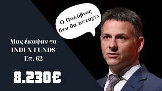 Ο λόγος που το χαρτοφυλάκιο δεν θα φτάσει ΠΟΤΕ! τις 100.000€| Portfolio από το 0 Επ 62