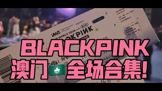 BLACKPINK澳门演唱会观众最新视角