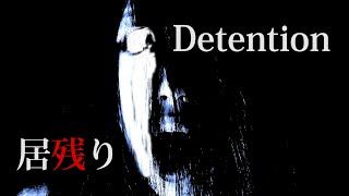 Japanese Short Horror Movie 2020-Detention in the classroom-