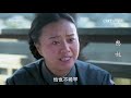 《怒放》 第31集 罗麦与赵关克解开误会 两人深夜谈心和好如初（主演：林永健、李曼、宋允皓） cctv电视剧