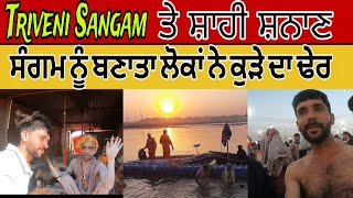 Triveni Shahi Shanan Sangam Mahakumbh ਤ੍ਰਿਵੇਣੀ ਸੰਗਮ ਤੇ ਸ਼ਾਹੀ ਸ਼ਨਾਣ 🙏 #kumbh #trivenisangam