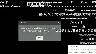 【Niconicoくそ】古参生主 魂の叫び 前半【百花繚乱】