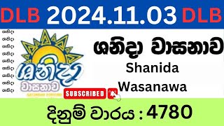 Shanida Wasanawa 4780 2024.11.03 Lottery Results Lotherai dinum anka 4780 DLB Jayaking Show