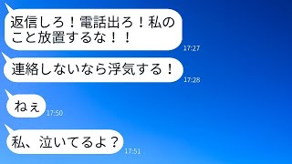 自分をモテる女だと思っている勘違いのメンヘラ彼女がうざったい。「10分以内に返事がなければ浮気だ！」と言ってきたので、うざかったから2週間無視してみた結果www