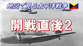 【地図で見る太平洋戦争】 開戦直後の日本陸海軍の動き 2/2 (日本語字幕付)