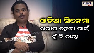 ଖରାପ ପାଇଁ ମୁଁ ଦାୟୀ :ହରି | Odia News Live Updates | Latest Odia News | Samayalive