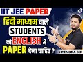 Hindi Medium vs English Medium ? JEE Mains 2023 & JEE Advanced 2023✅JK Sir