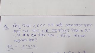 কিছু টাকা A, B ও C এর মধ্যে ভাগ করা হল। A, B এর 2 গুণ টাকা ও B, C এর 4 গুন টাকা পায়। অংশের অনুপাত ?