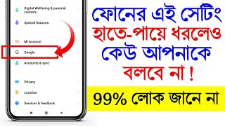 ফোনের এই সেটিং 99% লোক জানে না ! Android Most Important And Very Useful Google Settings For All !