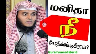 அல்லாஹ் ஒருவரை சோதிக்கப்பட்ட பிறகும் அவனுக்கு முன்னாள் பணியவில்லை என்றால்