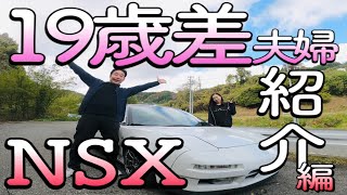 【ホンダNSX】 我が家の愛車紹介します！！紹介編  【NA1】