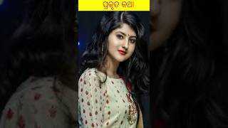 ଶିବାନୀ ଓଡିଆ ହିରୋଇନ୍ | sibani Odia actress #funny #trending #viral #ytshorts #shorts #odia