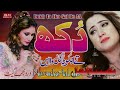 dukh ta eko gal de aa naseebo lal new punjabi song 2024 bn burewala hd