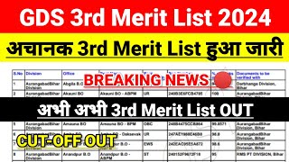 India Post GDS 3rd Merit List 2024 | India Post GDS 3rd Merit List 2024 Pdf Download | #indiapost ||