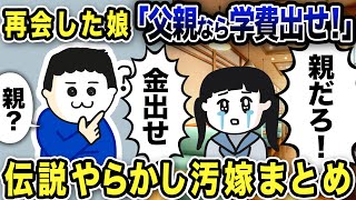 【2ch修羅場】汚嫁スカッと人気動画6選まとめ総集編【作業用】【伝説のスレ】