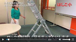 【ステップエイト】はしご小に変形させる---ステップエイトの使い方