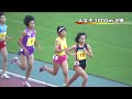 第44回ジュニアオリンピック 女子a3000m 決勝