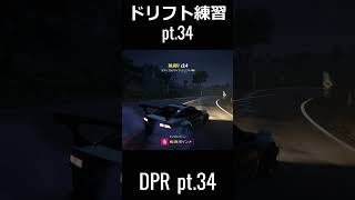 ドリフト練習録pt.34 Drift Practice Record pt.34 #automobile #フォルツァホライゾン5 #forzahorizon5 #ドリフト #drift #fh5