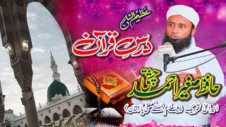 Beautiful Dars e Quran Paak || Hafiz Sagheer Ahmad Chishti || Crown Palace Gujranwala