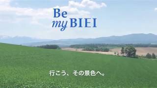 丘のまちびえい Hill Town Biei | 行こう、その景色へ。Let's go see it.