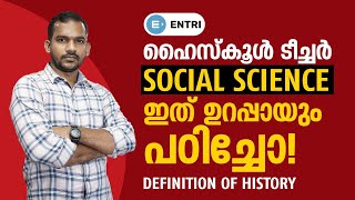 HSA Social Science Important Questions 2021 | ഈ ചോദ്യങ്ങൾ തീർച്ചയായും അറിഞ്ഞിരിക്കുക | HSA History