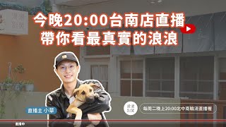 2022/12/20 等家的浪浪｜台南店