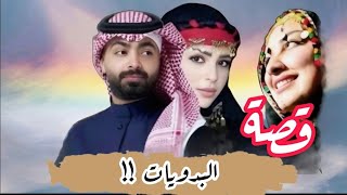 #قصة مشغلني طول الليل 🔥نااااار تحبس الانفاس