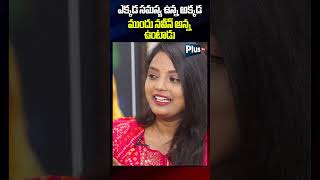 ఎక్కడ సమస్య ఉన్న అక్కడ ముందు నవీన్ అన్న ఉంటాడు.. | #plustv #serialactresscharishmanaidu #naveenyadav