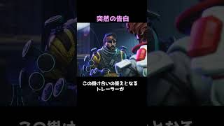 オルター、突然の告白【APEX】#Shorts