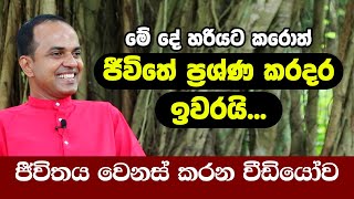 අපල දුරු කරන මහා බලගතු මන්ත්‍රය | වරක් ශ්‍රවණය කරන්න | Seth Kavi | Thusitha Nilanjana Deva Guruthuma