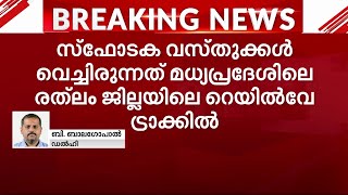 റെയിൽവേ ട്രാക്കിൽ സ്‌ഫോടക വസ്തുക്കൾ; റെയിൽവേ ജീവനക്കാരെ ചോദ്യം ചെയ്യാൻ കരസേന