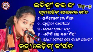 Itishree Kara Ledish Kirtan Party // Top - 5 Superhit Viral Gita // Bhatra Ledish Kirtan Party