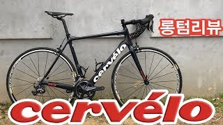 롱텀리뷰- 써벨로 R3 (Cervelo R3 Review) [CJ PARK]