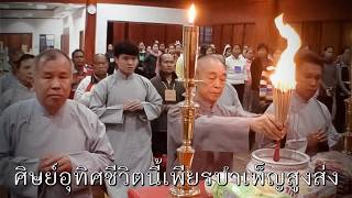 เพลงพระโอวาทธรรมประดับใจ