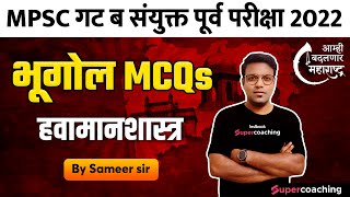 Geography for MPSC Group B Prelims 2022  | हवामानशास्त्र |MPSC 2022 | Crack MPSC 2022 | Sameer Sir