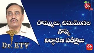 రొమ్ములు, చనుమొనల నొప్పి – నిర్ధారణ పరీక్షలు | డాక్టర్ ఈటీవీ | 5th అక్టోబర్ 2022 | ఈటీవీ  లైఫ్