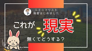 【災害時のトイレ問題】簡易トイレは自分で備えないと後悔！国は何も考えていないよ｜地震対策