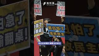 最新民調出爐!選罷法爭議民眾這樣看?  #選罷法 #立院 #修法 #罷免 #民調