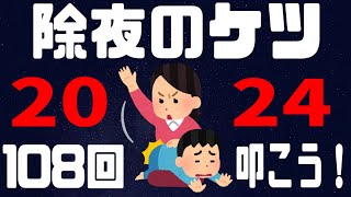 【#除夜のケツ】そうだ、今年もケツ叩こう【夕刻ロベル/ホロスターズ】