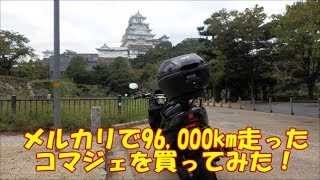 YAMAHA MAJESTY 125 FI SCOOTER　コマジェのメンテナンス！　＃1　【現状確認】