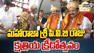 మహారాజా శ్రీ పి.వి.జి రాజు క్షత్రియ క్రీడోత్సవం | Maharaja Sri P.V.G. Raju Sports Festival | Prime9