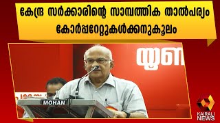 എൻ ജി ഒ യൂണിയൻ സംസ്ഥാന സമ്മേളനം |S Ramachandran Pillai | NGO Union | Kairali News