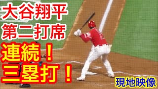 9月26日【大谷翔平】連続の3塁打！