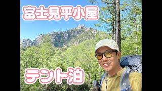 富士見平テント泊　NEWテント初張り！