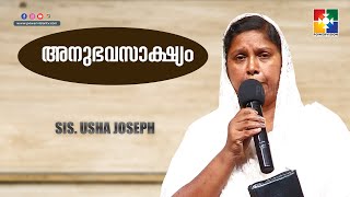 അനുഭവ സാക്ഷ്യം ||  SIS. USHA JOSEPH ||  | POWERVISION TV